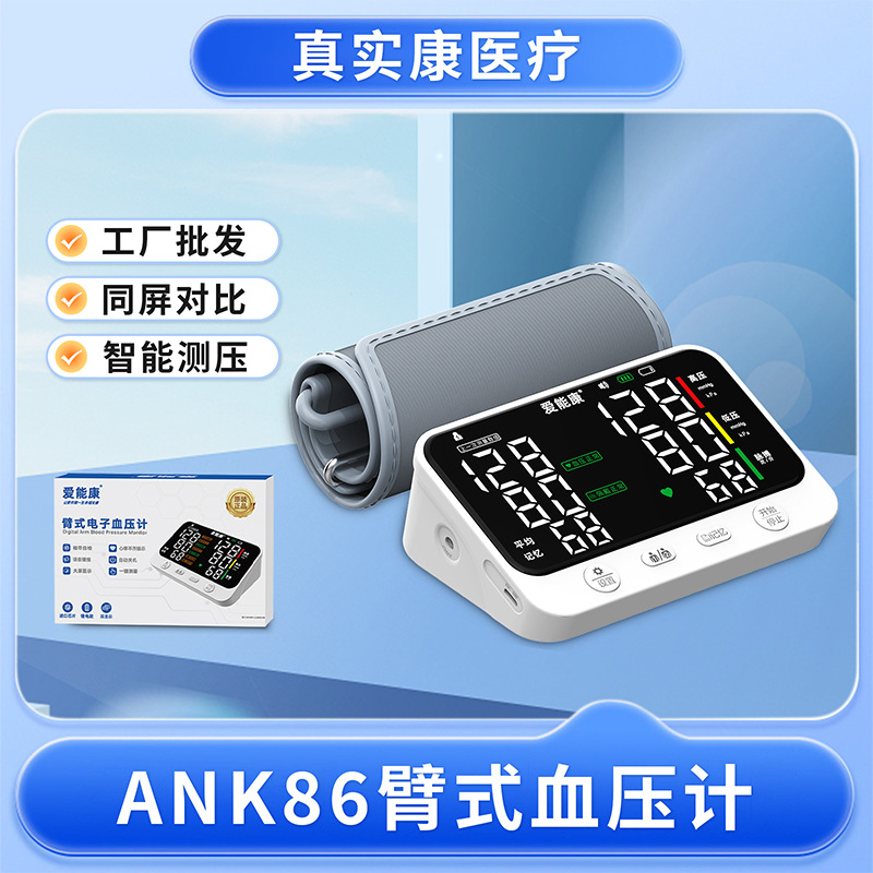 Intelligent Blood Pressure Monitor with Large Screen Dual Display for Home Use, Rechargeable, Automatic Voice Broadcast, Medical-Grade Arm-Type Blood Pressure Monitor
