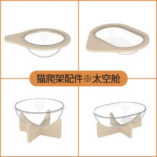 Cat Climbing Frame Skyline DIY Accessories Acrylic Transparent Hemisphere Cover Oval Cat Nest Material