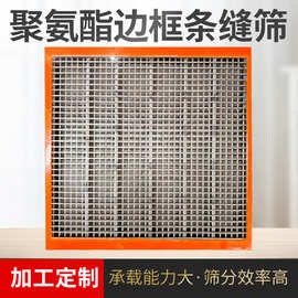 厂家生产聚氨酯条缝筛洗煤振动筛板不锈钢条缝筛焊接边框成型筛网