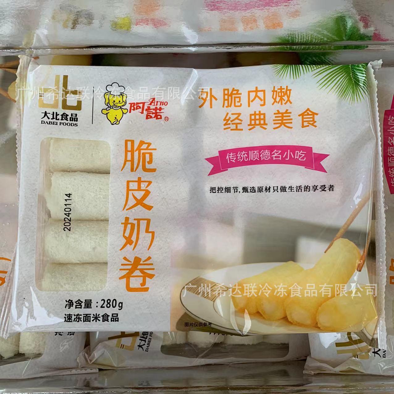 阿诺脆皮奶卷 280克*12包/件 点心小吃速冻炸鲜奶卷 脆奶卷