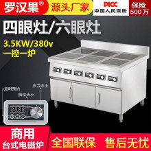 商用厨房带柜子多头大功率电磁炉四眼六眼煲仔炉4头大锅灶3.5KW