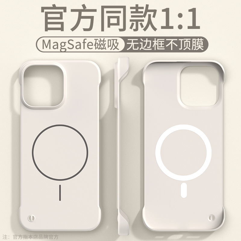 适用iPhone16PROMAX无边框磁吸手机壳苹果15肤感磨砂超薄PC保护套|undefined