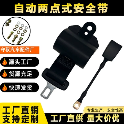 Car and bus co-pilot BAIC automatic two-point seat belt, forklift and loader retractable two-point seat belt