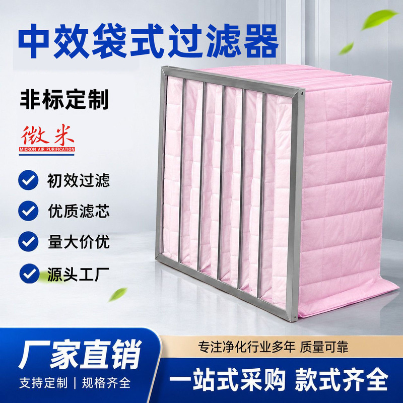 Medium-efficiency filter for electronic workshops, F9 non-woven filter bag, hospital air filter, medium-efficiency bag filter Medium-efficiency filter for electronic workshops, F9 non-woven filter bag, hospital air filter, medium-efficiency bag filter