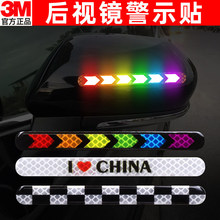 3M汽车后视镜夜间警示反光贴防撞条电动车摩托车划痕遮挡防水贴纸