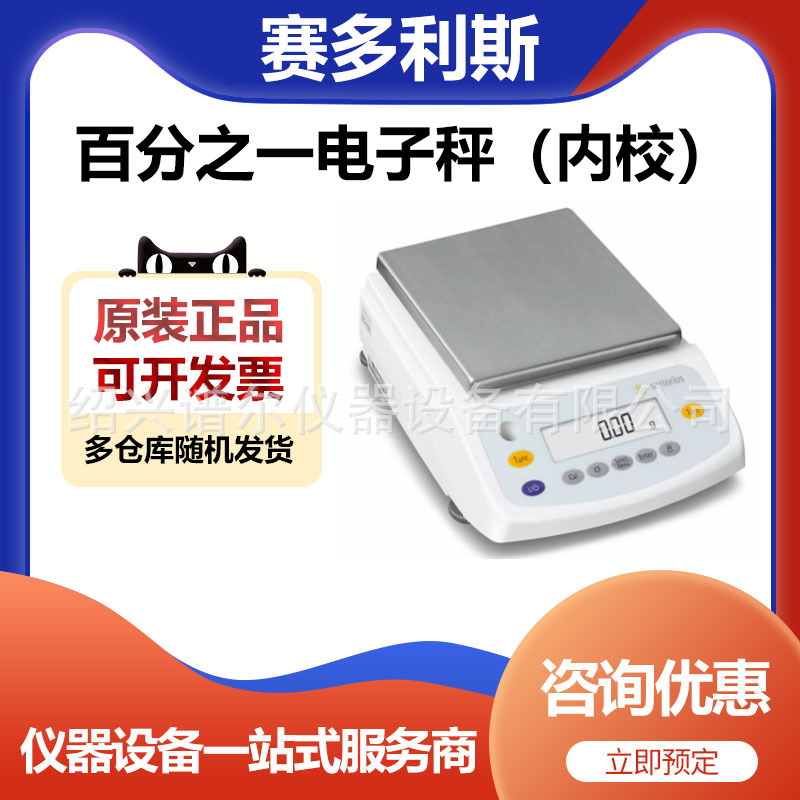 赛多利斯BSA3202S-CW大量程十分之一电子天平电子秤