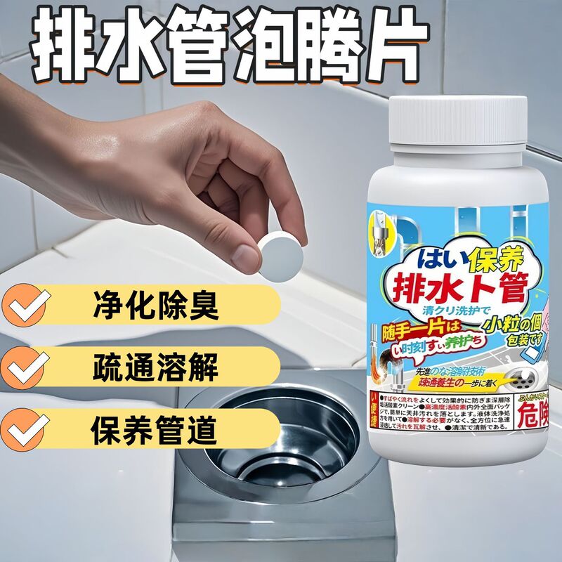 Bathroom Kitchen Sewer Dredging Agent Pipe Cleaning Effervescent Tablets Dissolve and Remove Odor and Deodorize Powerful Effervescent Tablets