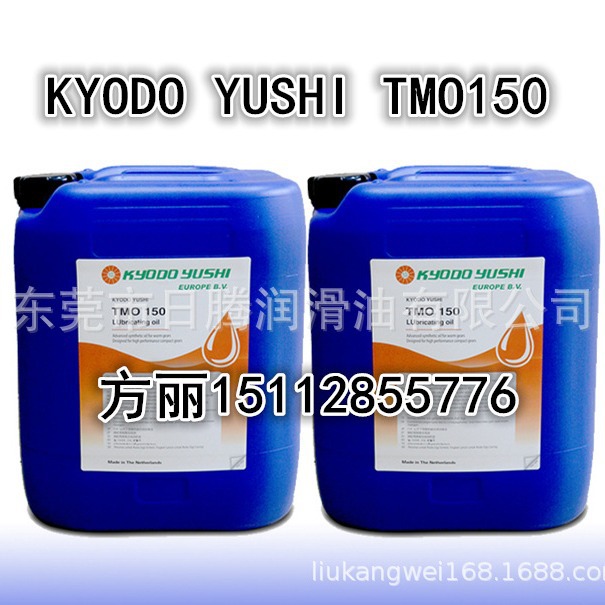 协同kyodo yushi TMO150 工业机器人保养用油