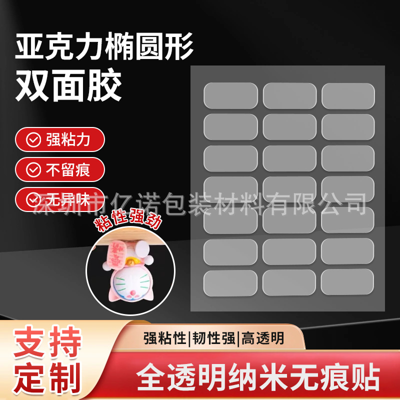 透明圆点纳米盲盒双面胶手办不倒胶盲盒公仔脚胶纳米点点胶无痕胶