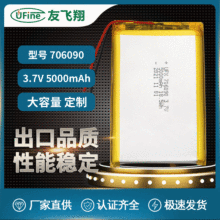 UFX706090  3.7v  5000mAh 移动电源、平板电池