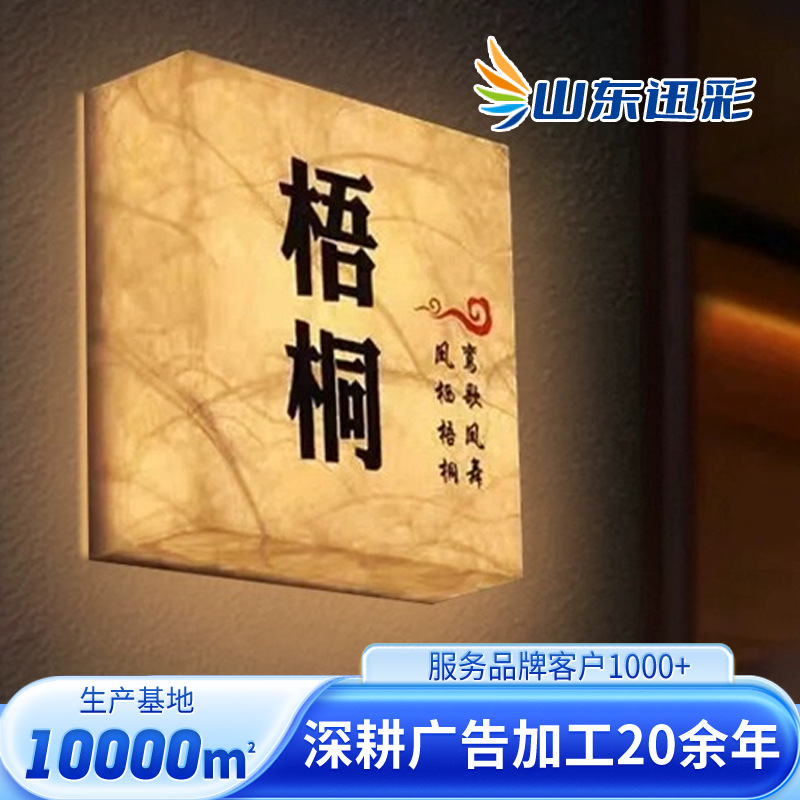 国朝复古宣纸纹杜邦纸灯箱 民宿网红发光招牌 棋牌室创意中式灯箱