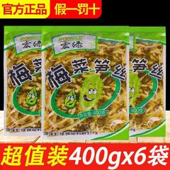宏绿梅菜笋丝400g大袋装福建酱菜早餐配粥咸菜下饭菜腌菜泡菜批发