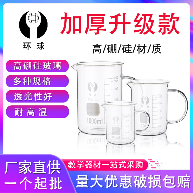 批发烧杯带手柄玻璃烧杯高型玻璃烧杯 25ml50ml100ml250ml500ml