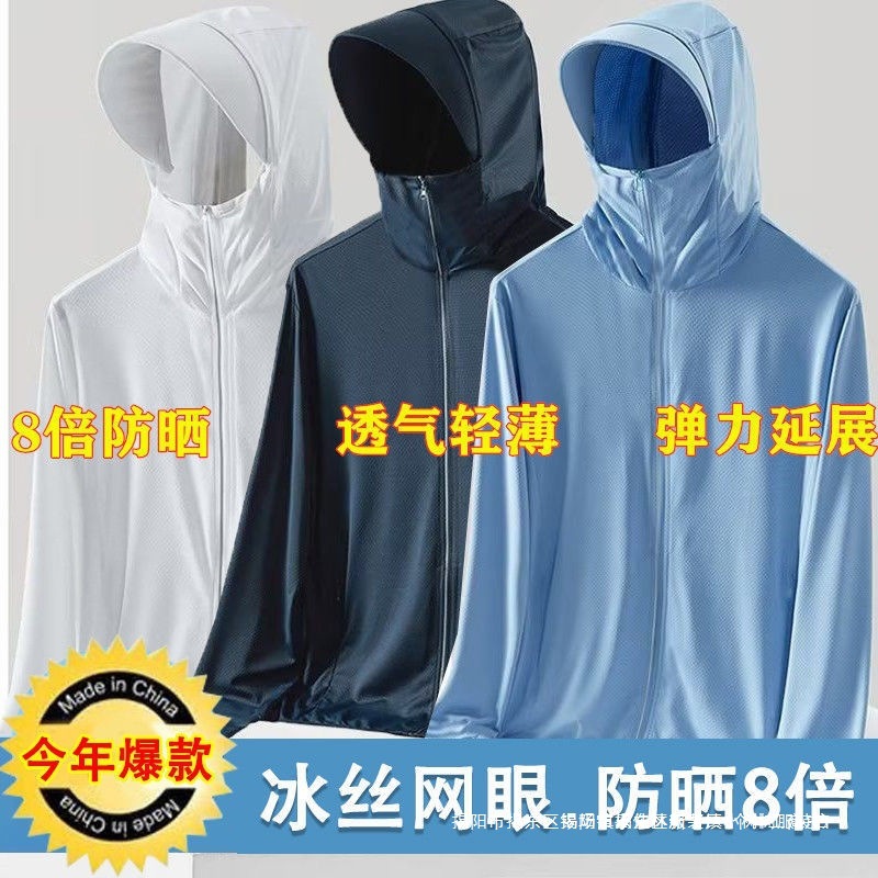 Sun Protection Clothing Men's Summer Ice Silk Thin Breathable Jacket New Anti-Uv Outdoor Fishing Men's Sun Protection Clothing
