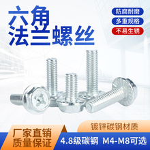 鍍鋅十字外六角法蘭螺絲六角法蘭面螺栓防滑帶墊機螺釘M4M5M6M8