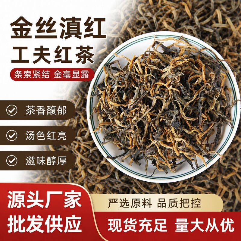 Yunnan black tea, Dianhong, Big Golden Bud, Golden Needle, Golden Silk, Pagoda loose tea, sun-dried black tea, bulk tea, daily tea, tea bags Yunnan black tea, Dianhong, Big Golden Bud, Golden Needle, Golden Silk, Pagoda loose tea, sun-dried black tea, bulk tea, daily tea, tea bags
