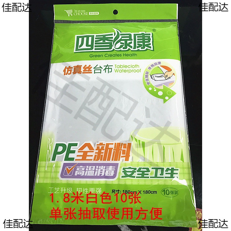 一次性桌布台布加厚型塑料仿丝绸红白酒店餐桌布规格齐10张/包