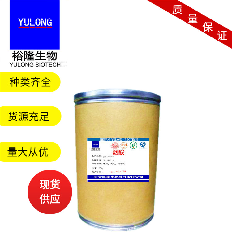 烟酸 厂家现货 维生素B3 证件齐全 高纯度99% 量大从优