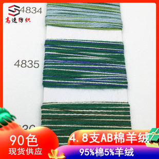 4.8֧ABɫ����q�����_���޽që��ɫ��yarn�ﶬ��ʽ��95%��5%��q