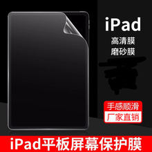 适用ipad2025高清软膜2024款pro11磨砂10.2寸屏幕膜平板电脑保护