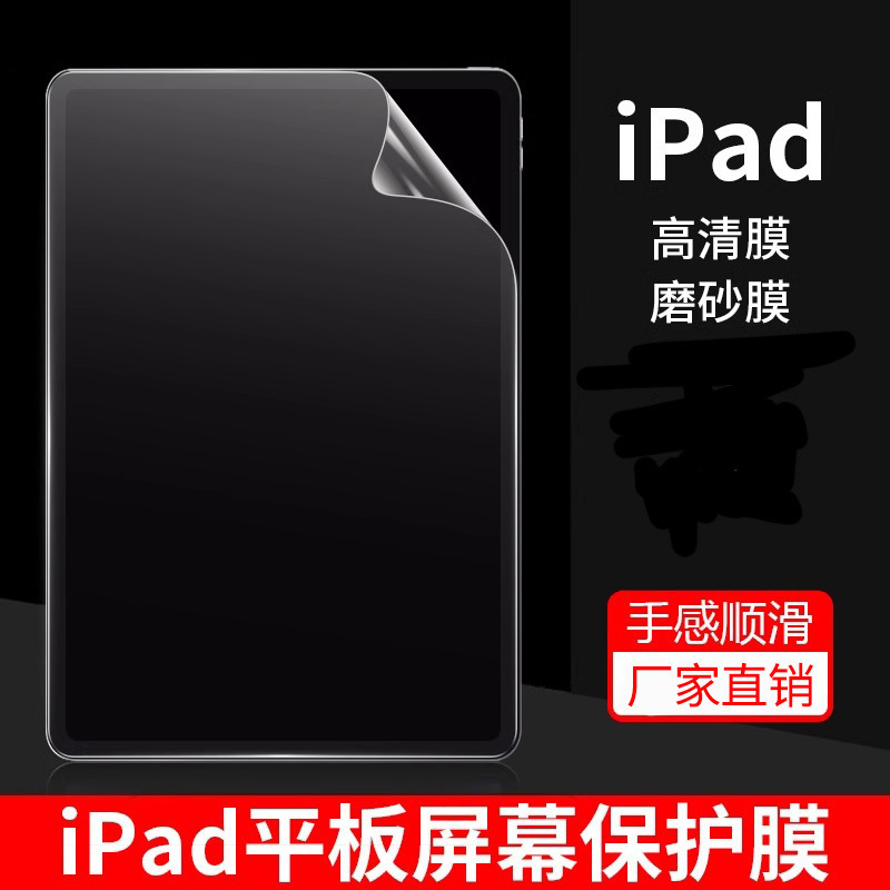 Suitable for Ipad2025 High-Definition Soft Film 2024 Model Pro11 Matte 10.2inch Screen Film Tablet Protective Film Suitable for Ipad2025 High-Definition Soft Film 2024 Model Pro11 Matte 10.2inch Screen Film Tablet Protective Film