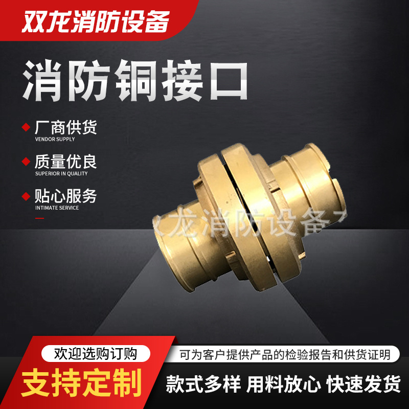 双龙厂家消防水带接口KD65内扣式消防水枪铜器材快速接头耐磨耐用