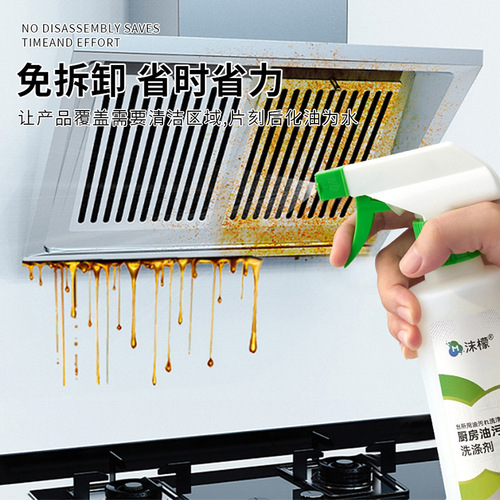 Mo Meng kitchen oil stain cleaner, range hood removes heavy oil stains and stubborn stains cleaning fluid