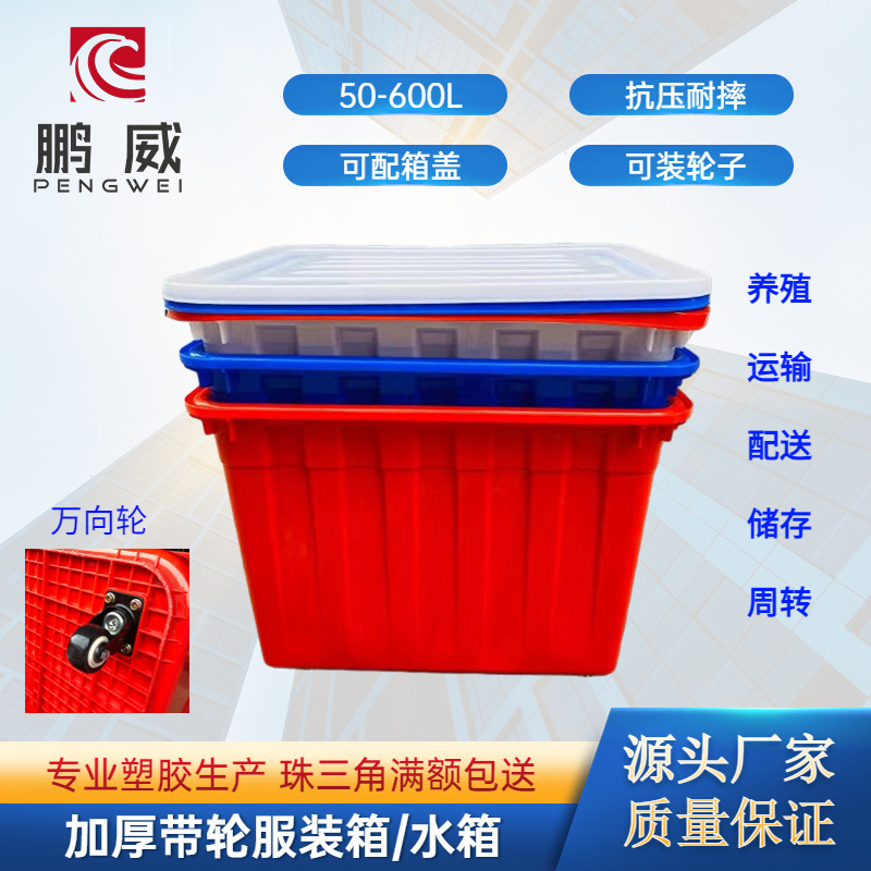 加厚大号400升带轮服装箱塑料周转筐长方形快递分拣框白塑胶水箱