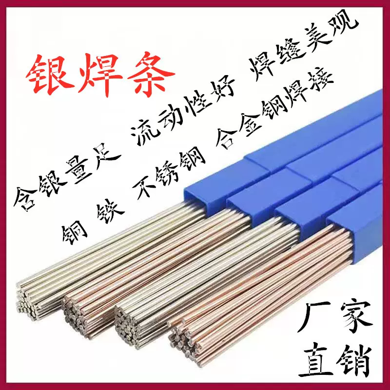 工厂定制银焊条2% 5% 15%纯银焊条磷铜扁钎料 20%25%30%40%45%50%