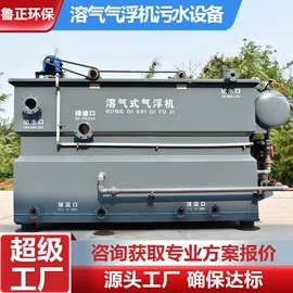 污水处理设备;气浮设备;沉淀池