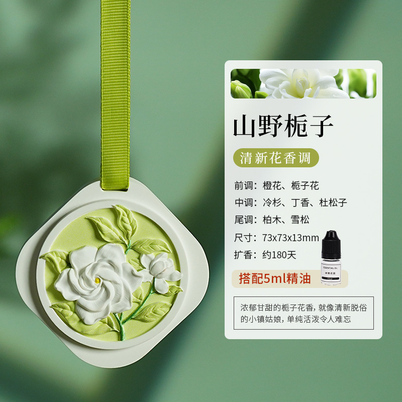 栀子花车载石膏香薰车内持久留香氛除异味小众高级感车载香片挂件|undefined