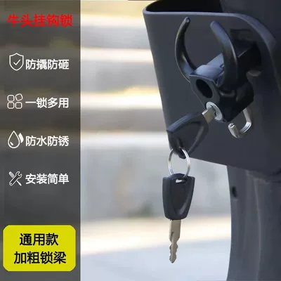 electric motorcycle anti-theft lock mountain: Helmet lock