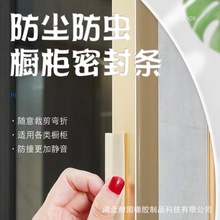 木门挡光隔音条柜门防尘条自粘型衣柜防尘条酒柜橱柜书柜密封条