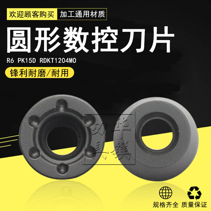 泰洛克圆形数控模具铣刀片 R6 PK15D RDKT1204MO 黑色涂层 圆圈面