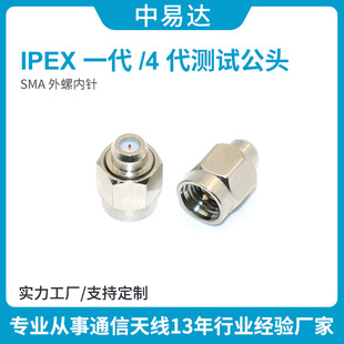 Ipx Rf Coaxial Test Head Sma Male to Ipex1/4 Generation Fully Environmentally Friendly Leather Copper Adapter Sma/Ipex-Jj