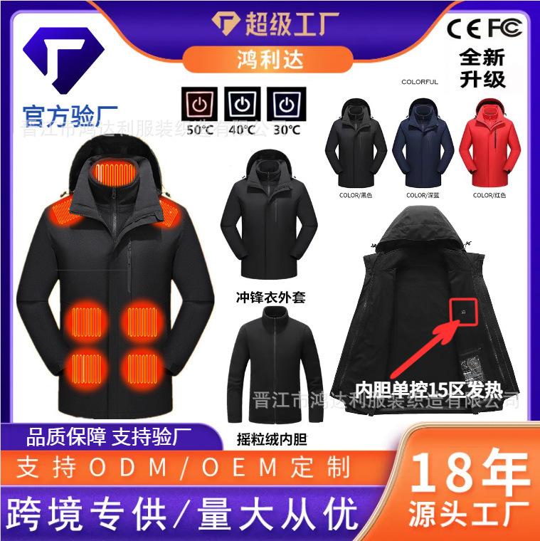 in stock heating charge clothes three-in-one cotton-padded jacket hooded warm men's cotton-padded jacket outdoor carbon fiber heating jacket