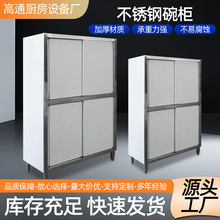 不锈钢碗柜厂家 商用食品保洁柜 加厚餐边柜四门储物柜收纳柜定制