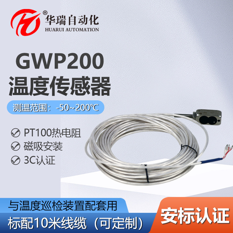 华瑞贴片式温度计磁吸安装耐高温200℃ 本安防爆型测温仪有3C认证