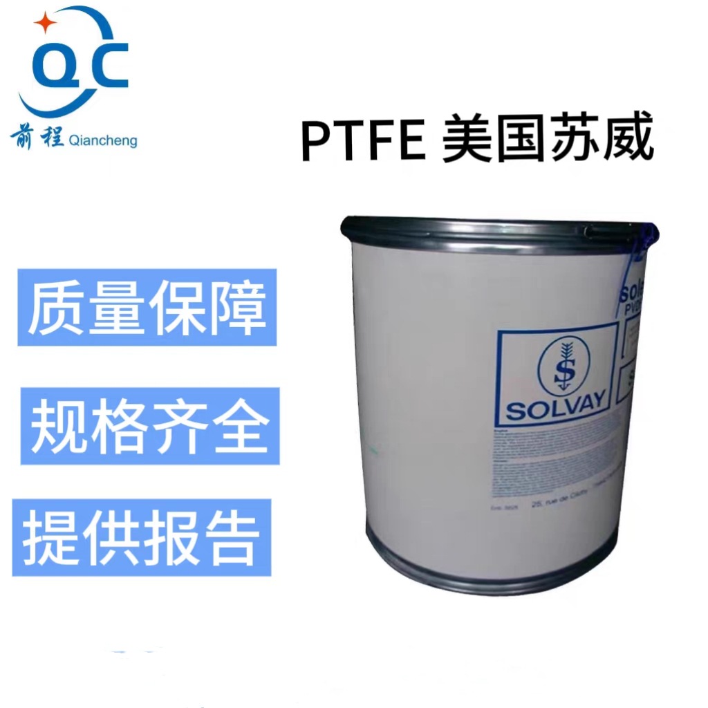 美国苏威Solvay PTFE Algoflon DF 261 F聚四氟乙烯
