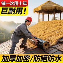 茅草毛草塑料隔热凉亭农家乐户外民宿装饰稻草仿真屋顶保暖阻燃