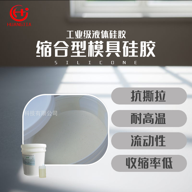 移印翻模硅胶 用稀释剂硅油 抗拉力 液体硅胶 全店管家模具硅胶