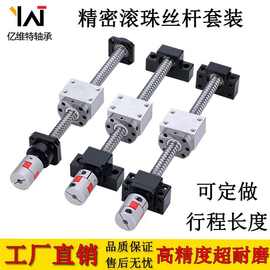 精密滚珠丝杆套装1204短行程螺杆丝杆 1605直线轴承螺母座TBI丝杆