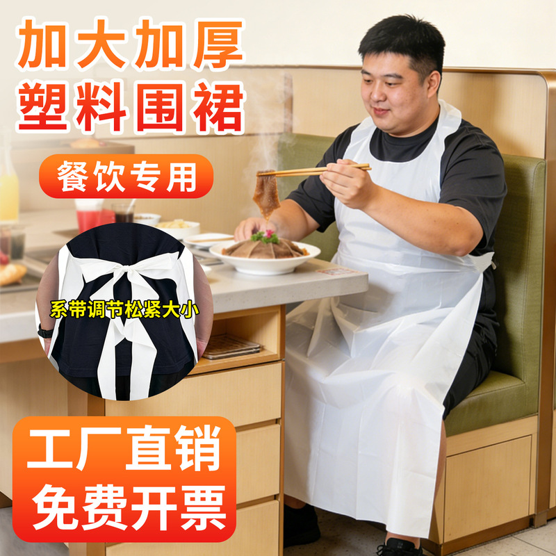 Extended and Thickened Disposable Plastic Apron for Dining, Waterproof and Oil-Proof, No-Wash, for Adults, Specifically for Hot Pot and Barbecue