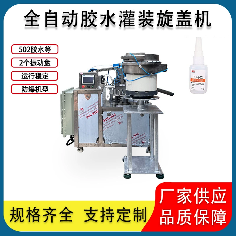 502 Клеевая машина для наполнения автоматическое вихрея машина для нанесения этикетирования три в одном