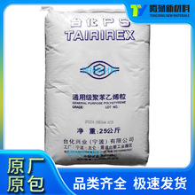 GPPS宁波台化GP535H注塑耐明耐热高强度高流动通用级收纳容器透苯