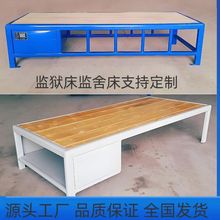 监狱床看守所单人床单层床铁架床板拘留所床铁艺钢木床监舍床