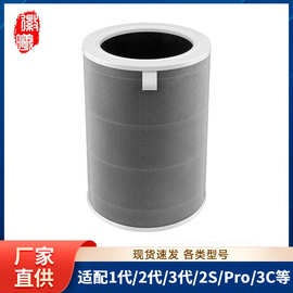 徽曦适配小米1/2/3代/2s/Pro/3C空气净化器滤芯活性炭抗菌过滤网
