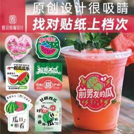 西瓜贴纸标签鲜榨水果汁椰椰饮品奶茶杯贴创意不干胶防水摆摊D制