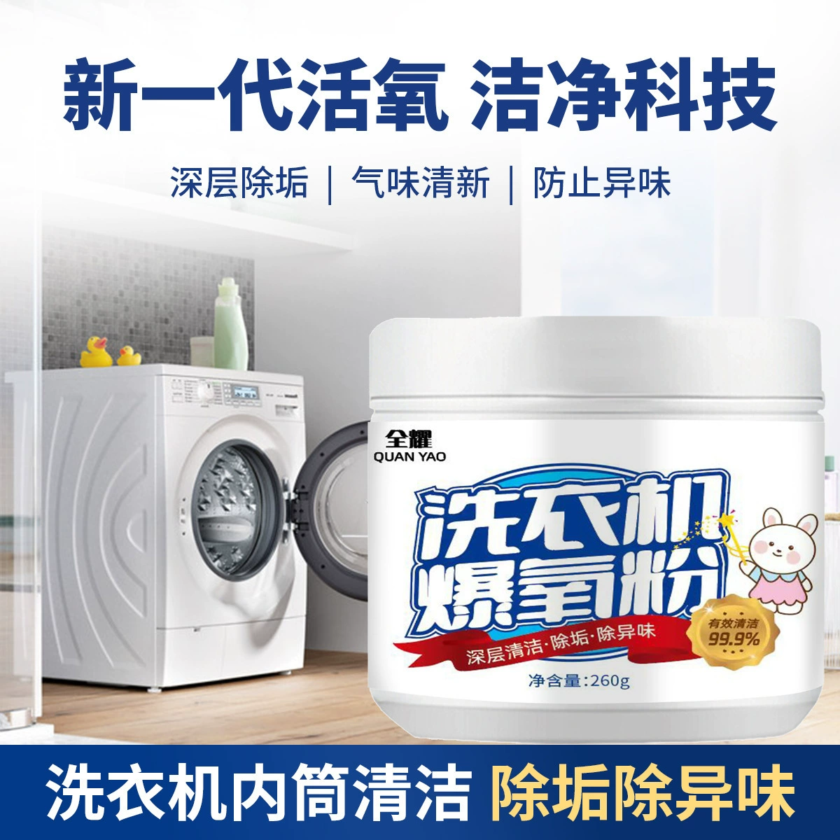 Моющее средство для моющего порошка детонирующего кислорода в стиральной машине