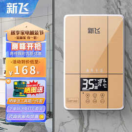 新.飞即热式电热水器家用速热恒温洗澡神器厨房智能免储水小厨宝